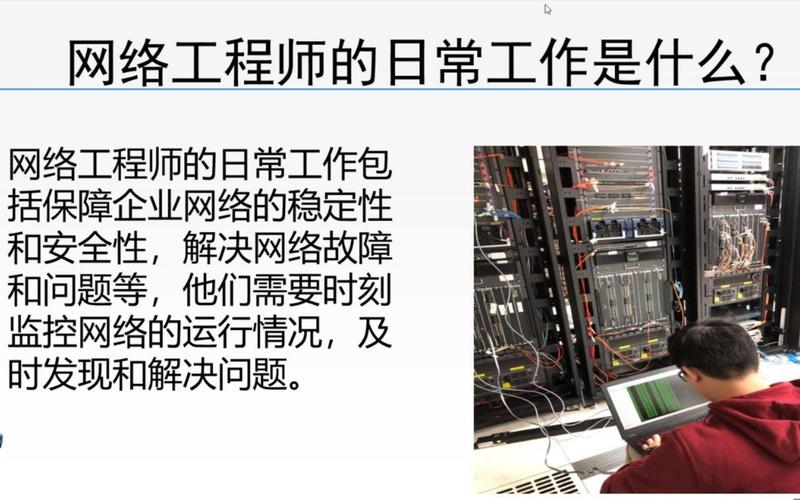 网络工程师的日常工作与网络工程设计 从理论到实践的全面解析